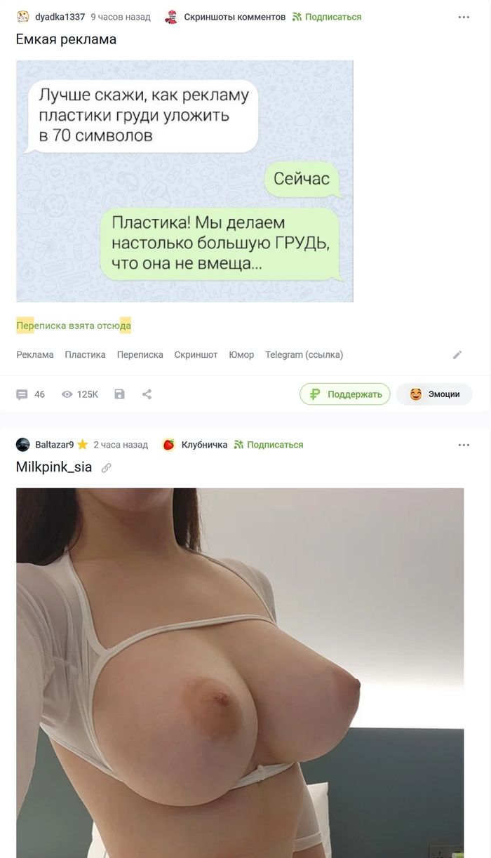 Забавное совпадение - NSFW, Совпадение, Сиськи, Реклама, Картинка с текстом