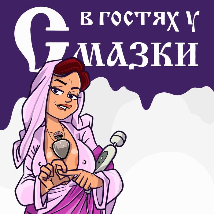 Ох уж эти смазки, ох уж эти смазочники! - NSFW, Моё, Девушки, Иллюстрации, Рисунок, Арт, Боги маркетинга, Маркетинг