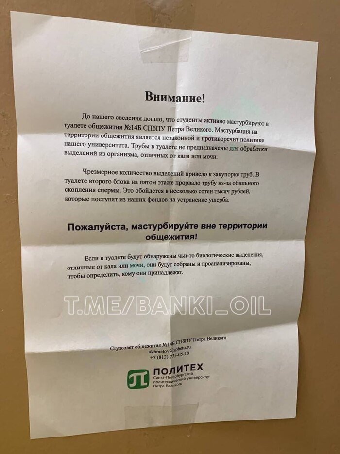 St. Petersburg Polytechnic University declared masturbation illegal - NSFW, Humor, Masturbation, Institute, Students