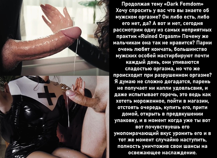 Just pretend that your hand is tired at the very last moment) - NSFW, My, Erotic, Picture with text, Femdom, Sperm, Penis, Masturbation, Orgasm