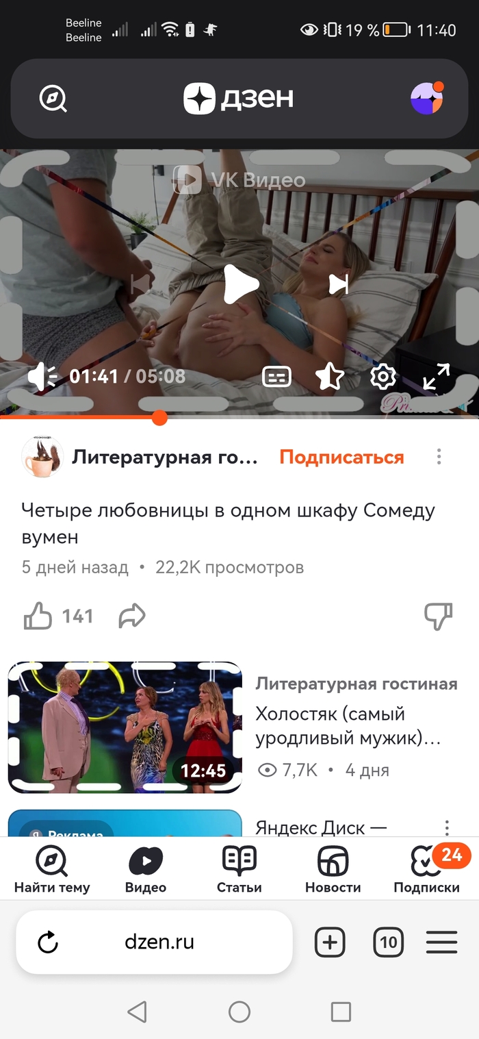 Yandex dzen и VK Видео, это че за совместный проект порно??? - NSFW, Моё, Яндекс Дзен, Порно, ВКонтакте, Длиннопост