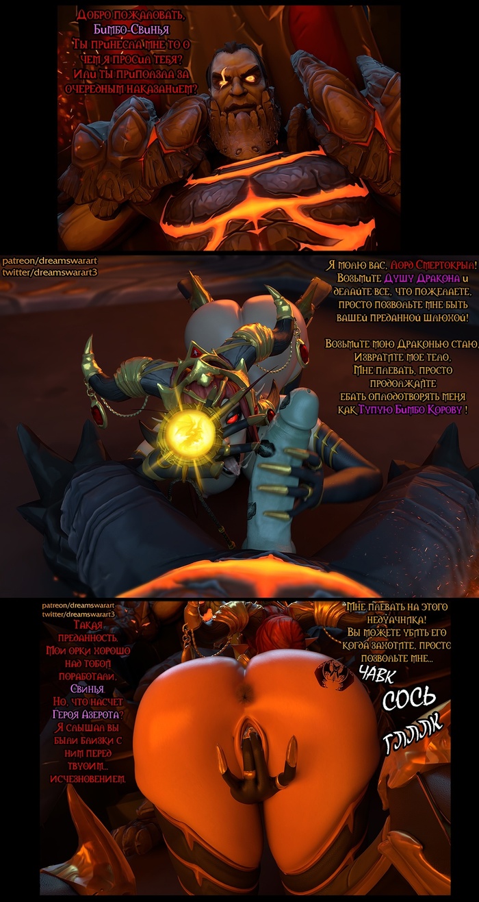 Comic #17 The Betrayal of Alexstraza - NSFW, My, Erotic, Boobs, Game art, World of warcraft, Alexstrasza, Deathwing, The Dragon, Elves, Treason, Betrayal, Booty, Nudity, 3D, Redheads, Comics, Author's comic